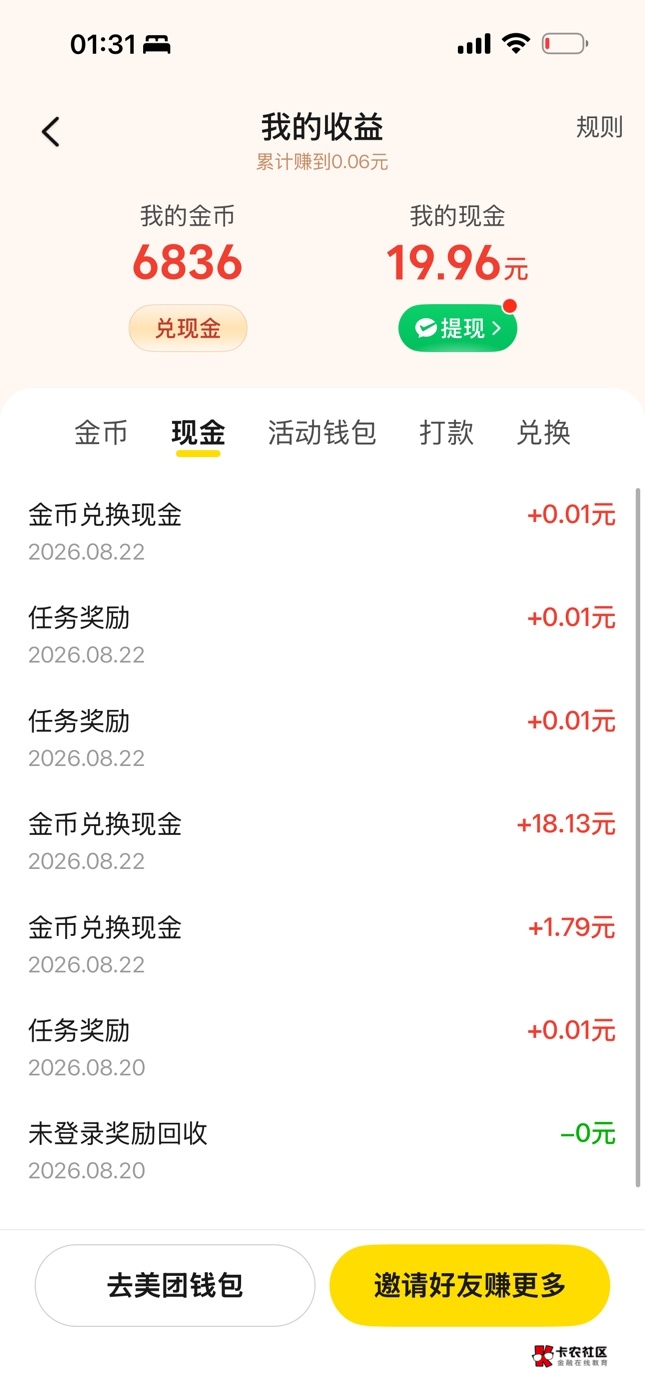 沟槽的美团。67万金币换了19.95。还差5分能体现，刷半小时视频又弄了20万金币，居然就100 / 作者:bij5 / 