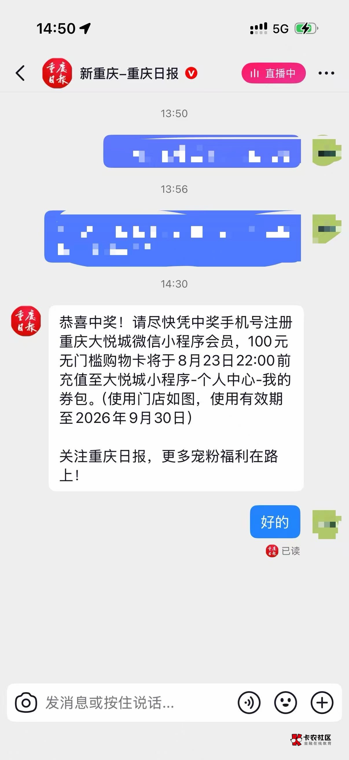 老哥们，100大毛你们发了吗，重庆日报的，大悦城100，昨天中奖了，怎么还没到卡包

0 / 作者:努力NUE / 