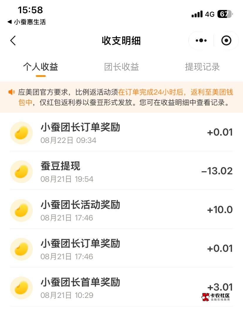 小蚕辣小号一个号只有13毛啊，第四单就0.01

73 / 作者:平安是福me / 