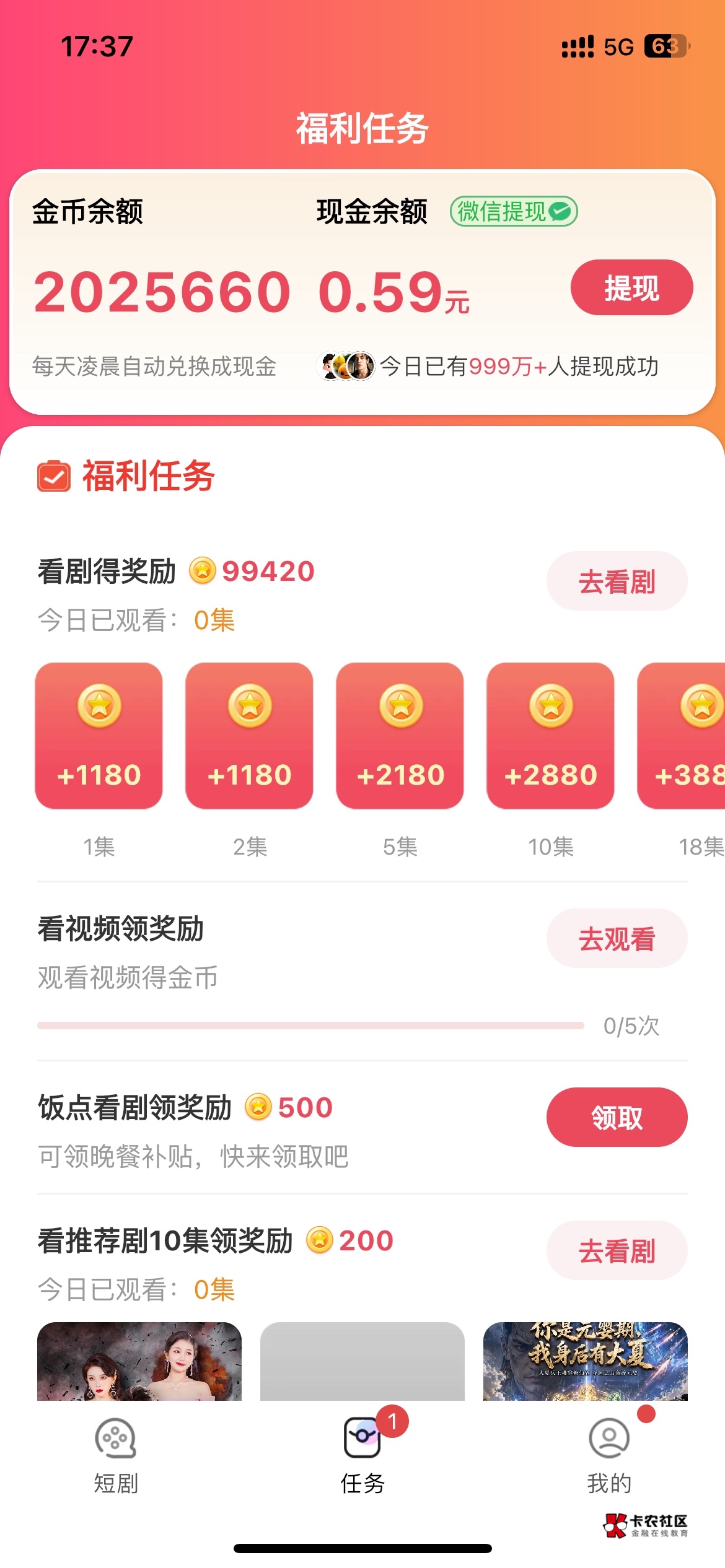 富小剧那个10和20是不是秒到的，以前没提过，刚刚全是5秒广子一毛多一个

63 / 作者:如家大酒店 / 