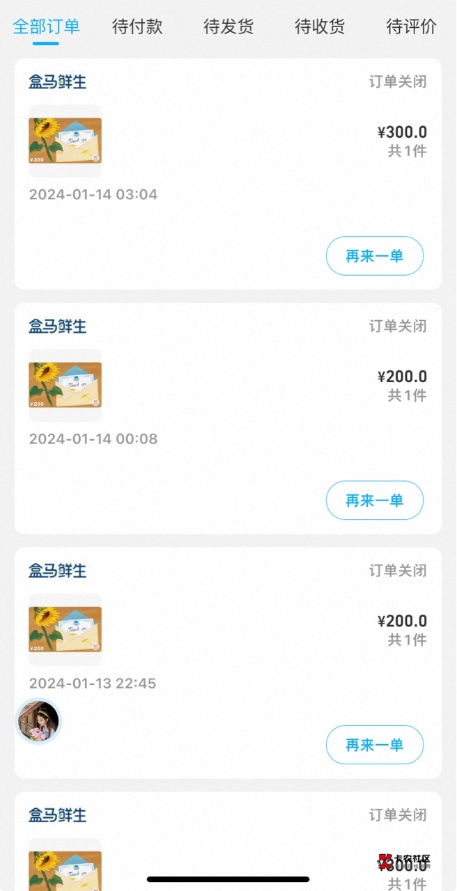 老哥们求救，为什么我的盒马鲜生app会出现100多个已关闭的订单，我本人从未操作过。全30 / 作者:我早以麻痹 / 