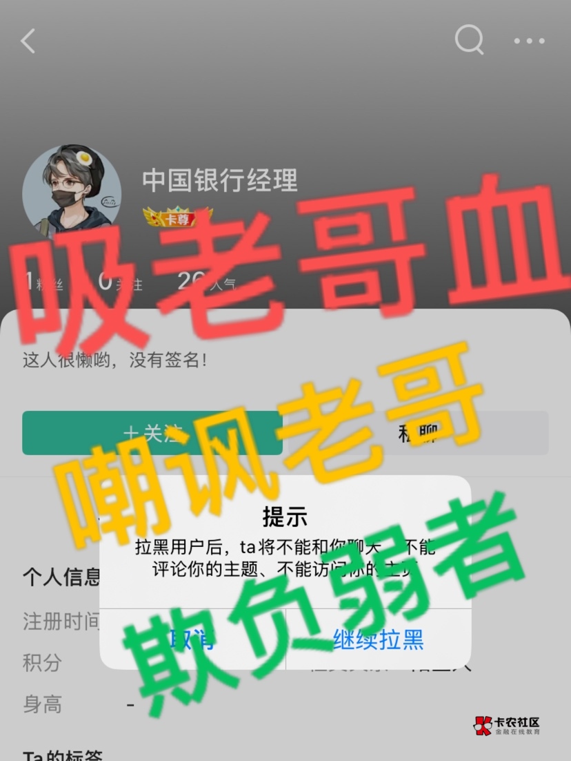 直接拉黑，支持无需多言！老哥千万不要被他带节奏发红包，不值得。@从简从简 

97 / 作者:神手老马།༢ / 