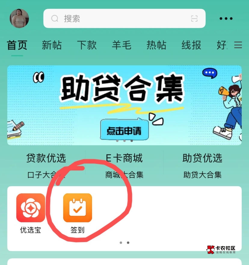 新活动，安卓直接搜卡农社区跳转下载，苹果应用商店搜卡农之家，首页签到，每天2花呗22 / 作者:神手老马།༢ / 