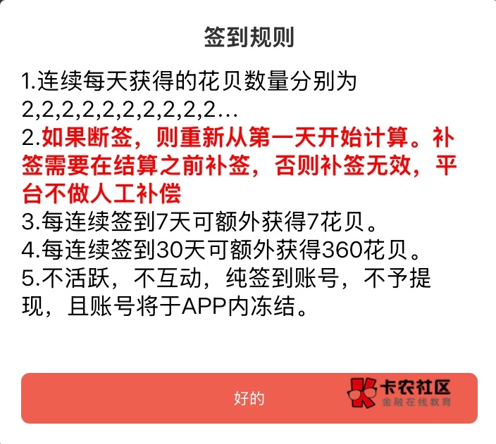 新活动，安卓直接搜卡农社区跳转下载，苹果应用商店搜卡农之家，首页签到，每天2花呗79 / 作者:神手老马།༢ / 
