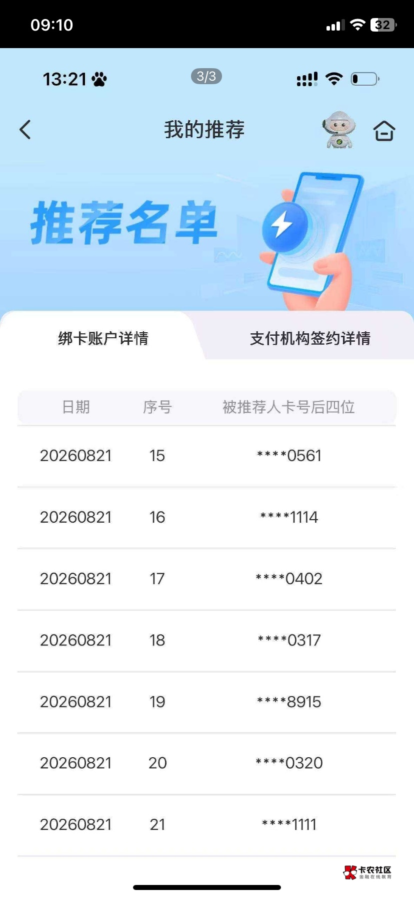 邮储YHK二类卡邀请的，等了三天最后10分钟到审核时间了给我来个没有数据，简直死吗玩53 / 作者:芝麻分350 / 
