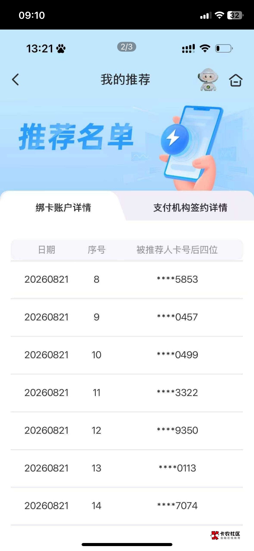 邮储YHK二类卡邀请的，等了三天最后10分钟到审核时间了给我来个没有数据，简直死吗玩23 / 作者:芝麻分350 / 