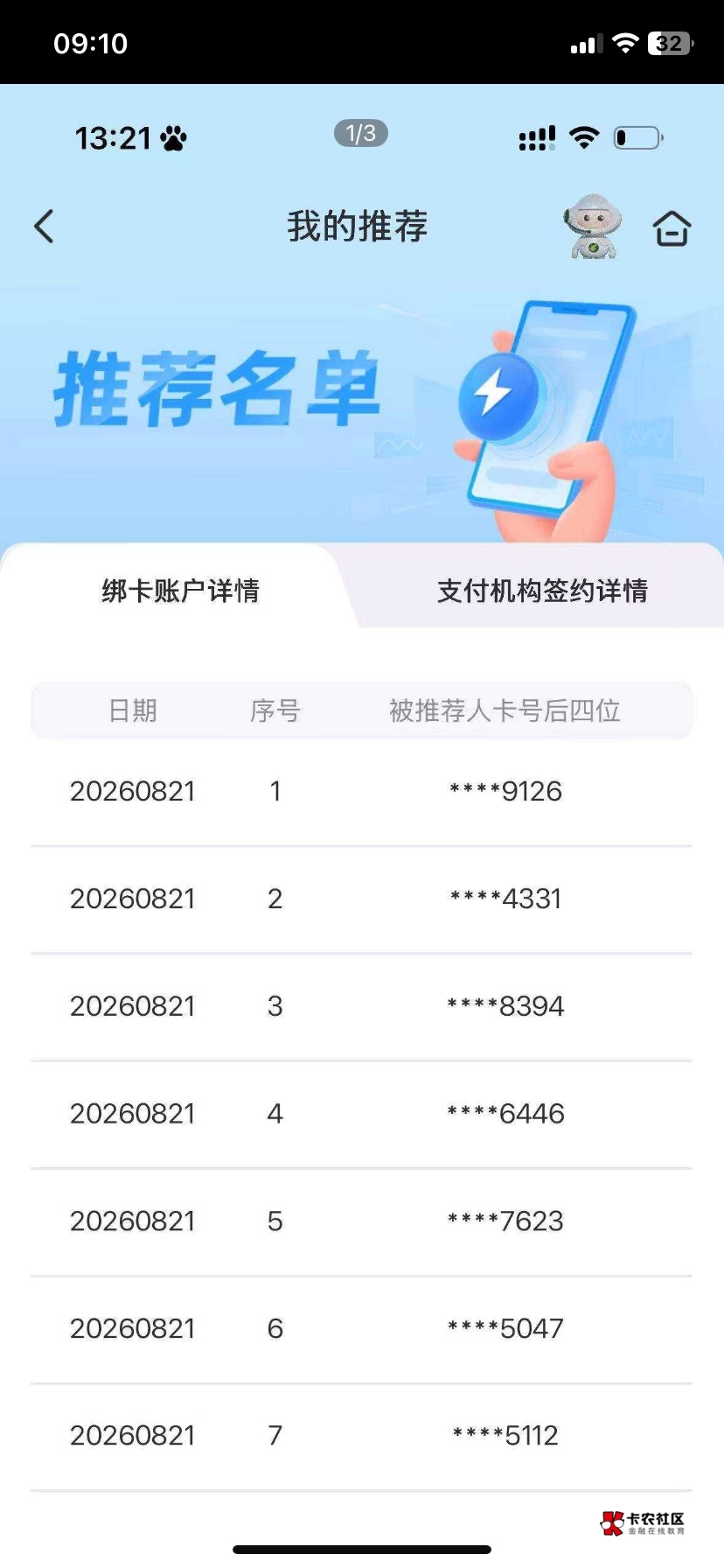 邮储YHK二类卡邀请的，等了三天最后10分钟到审核时间了给我来个没有数据，简直死吗玩48 / 作者:芝麻分350 / 