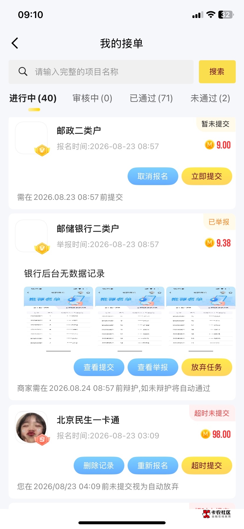 邮储YHK二类卡邀请的，等了三天最后10分钟到审核时间了给我来个没有数据，简直死吗玩24 / 作者:芝麻分350 / 