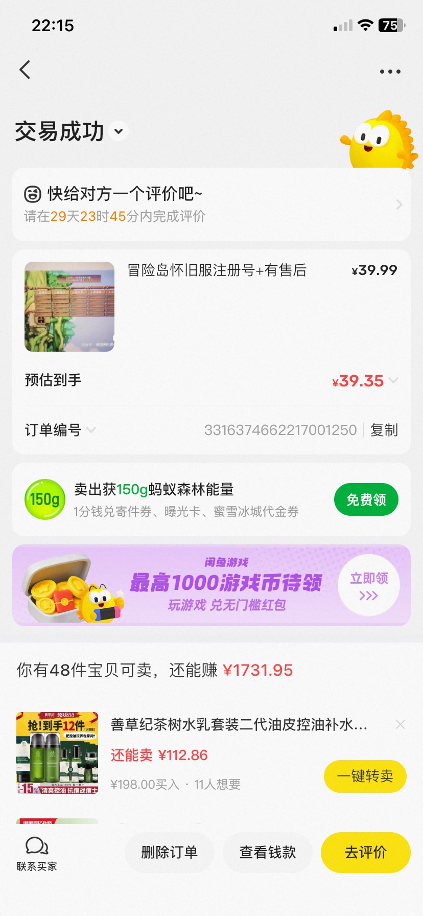 冒险岛40一个卖了两个，这游戏看来很多人搬砖
85 / 作者:风流居士 / 