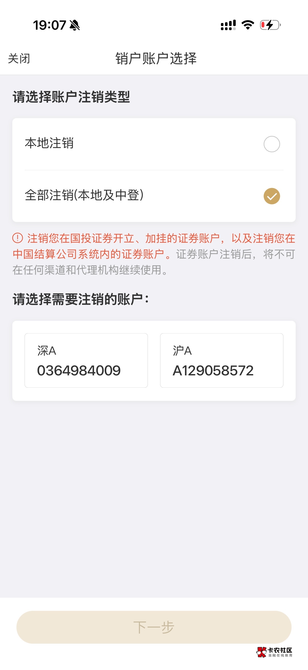 老哥们注销是选哪个

45 / 作者:放轻松 / 
