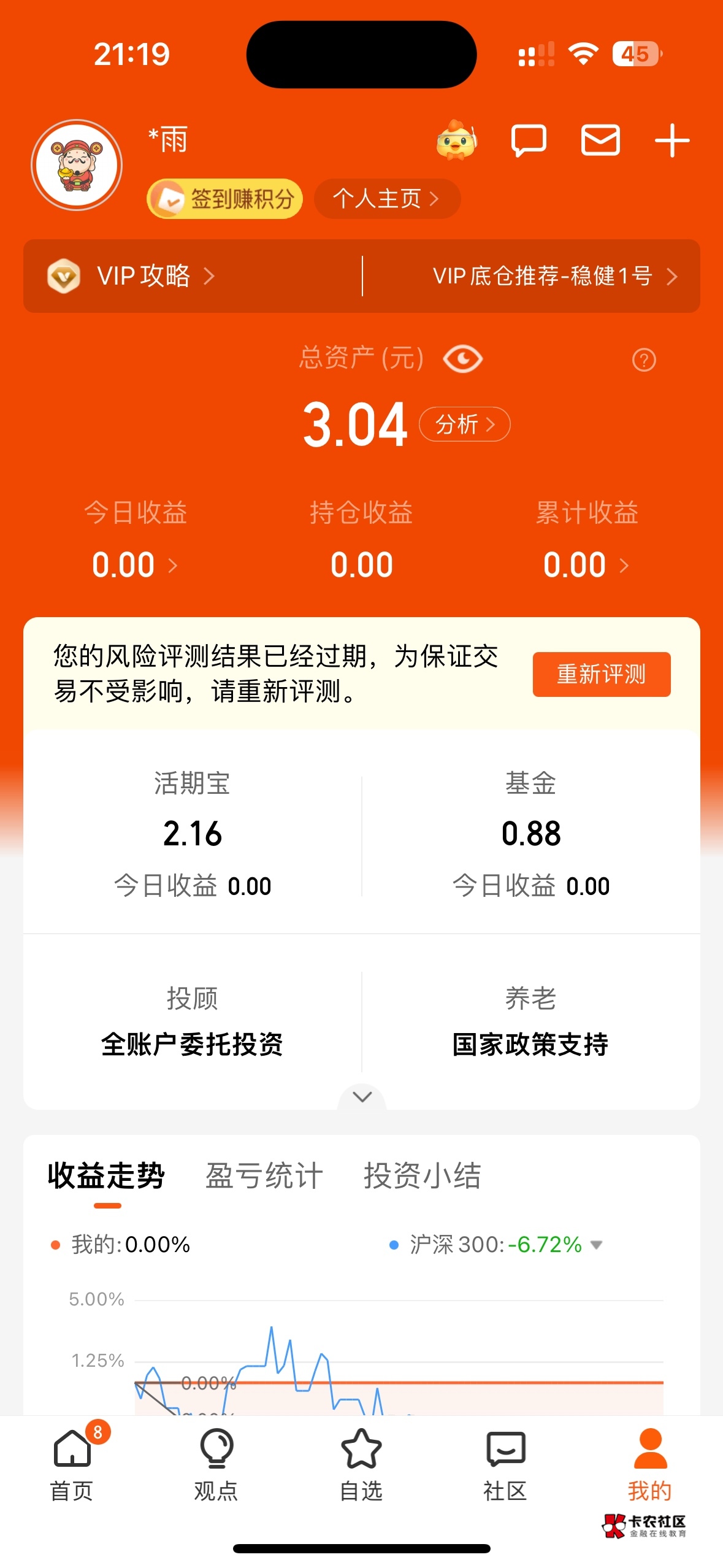 感谢老哥发的天天基金。还有三毛我都忘了

35 / 作者:海阔天天空 / 