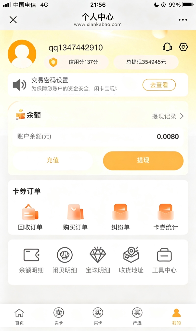 闲卡宝回收总共2800多，其中有一半多是e卡商城贡献的，一毛没还

41 / 作者:元朗龟哥 / 