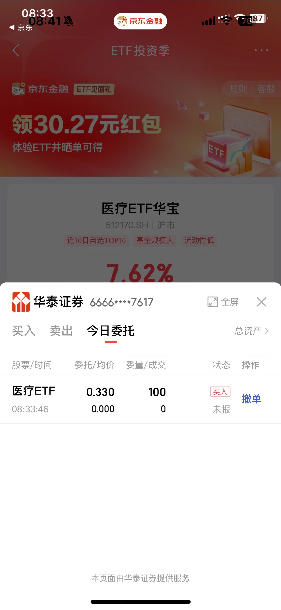 老哥们，京东这个买入晒单得买多少啊，多久能赎回。谢了

24 / 作者:xy12 / 