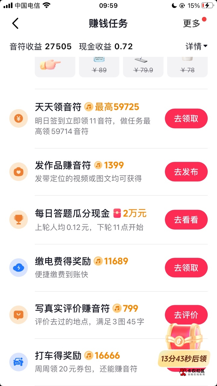 老哥们抖极在哪看广啊？我这只有开宝箱能看

28 / 作者:元朗龟哥 / 