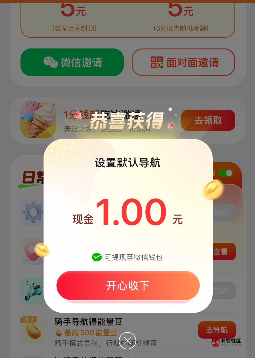 老哥们冲吧这腾讯地图不是骑手也行，直接去导航秒完成



14 / 作者:神手老马།༢ / 