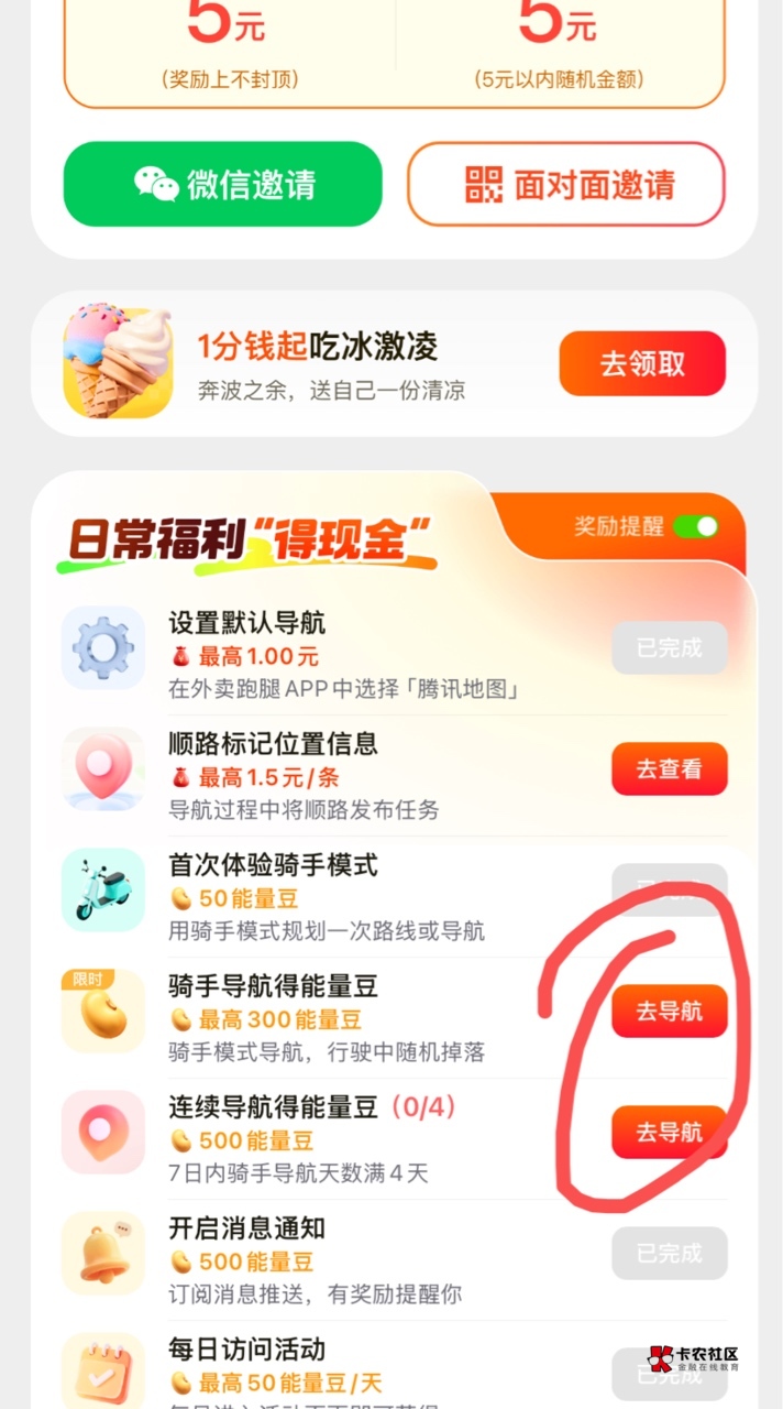 老哥们冲吧这腾讯地图不是骑手也行，直接去导航秒完成



37 / 作者:神手老马།༢ / 