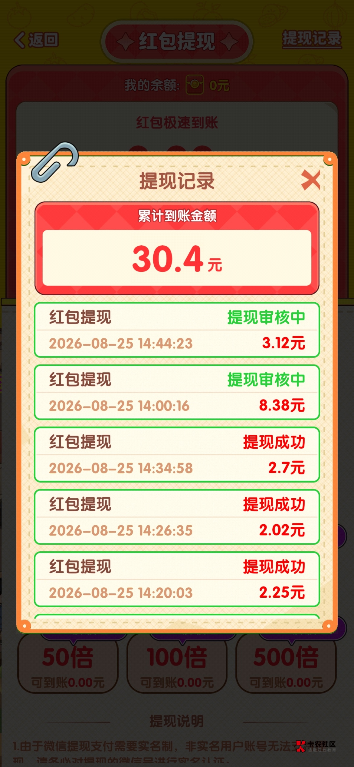 避雷啊 我要开饭店今天发神经，一个广告900红包。好不容易攒了八块钱都不给，最后3块77 / 作者:收扣讨论组 / 