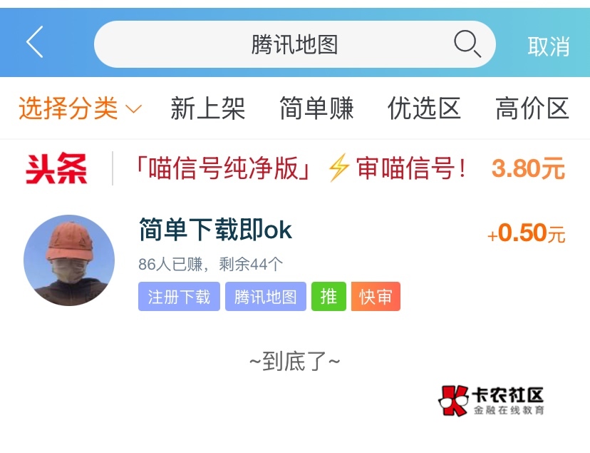 那个腾讯地图的入口我是真没找到，各大任务平台都有放单的，直接腾讯地图。一千豆子加83 / 作者:神手老马།༢ / 