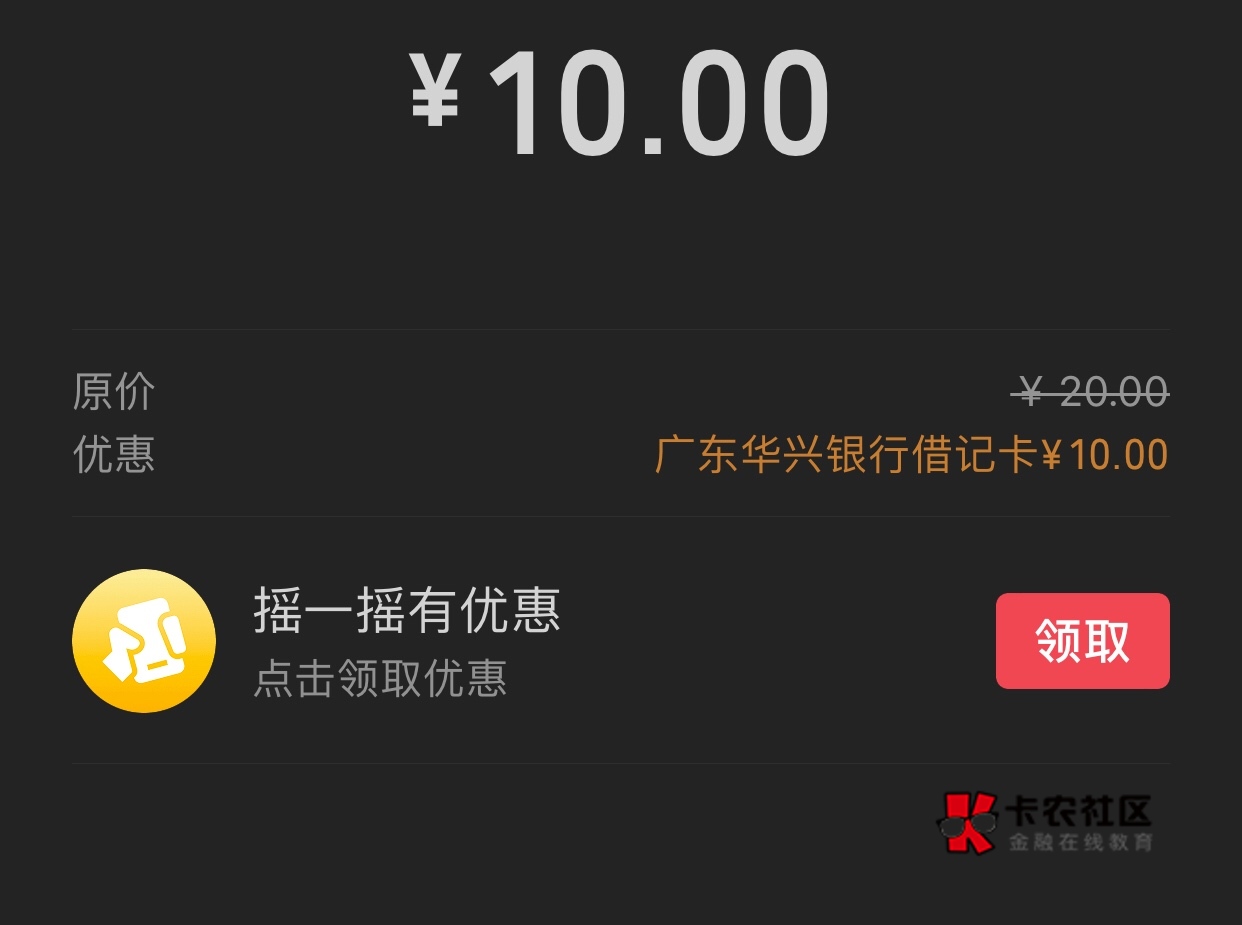 广东华兴银行二类10元立减+新客礼遇58大毛




41 / 作者:往前看别回头 / 