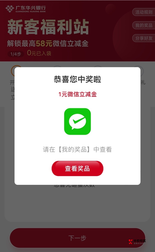 广东华兴银行二类10元立减+新客礼遇58大毛




92 / 作者:往前看别回头 / 