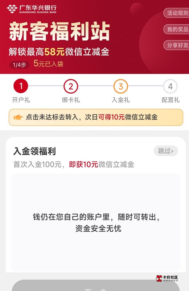 广东华兴银行二类10元立减+新客礼遇58大毛




98 / 作者:往前看别回头 / 