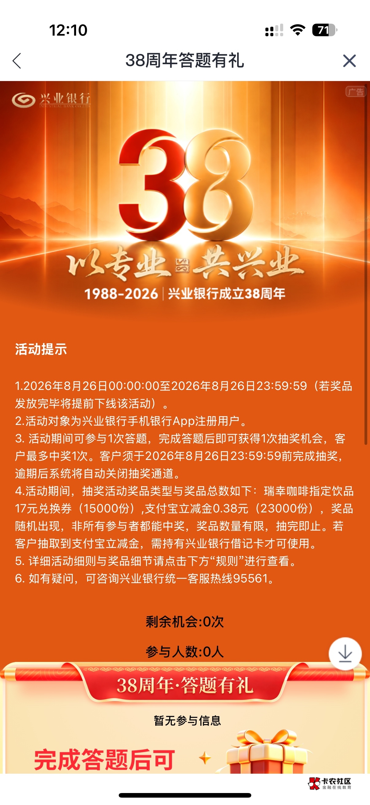 胸弟萌兴业38周年活动 人人瑞幸咖啡券

37 / 作者:我行我素我开心 / 