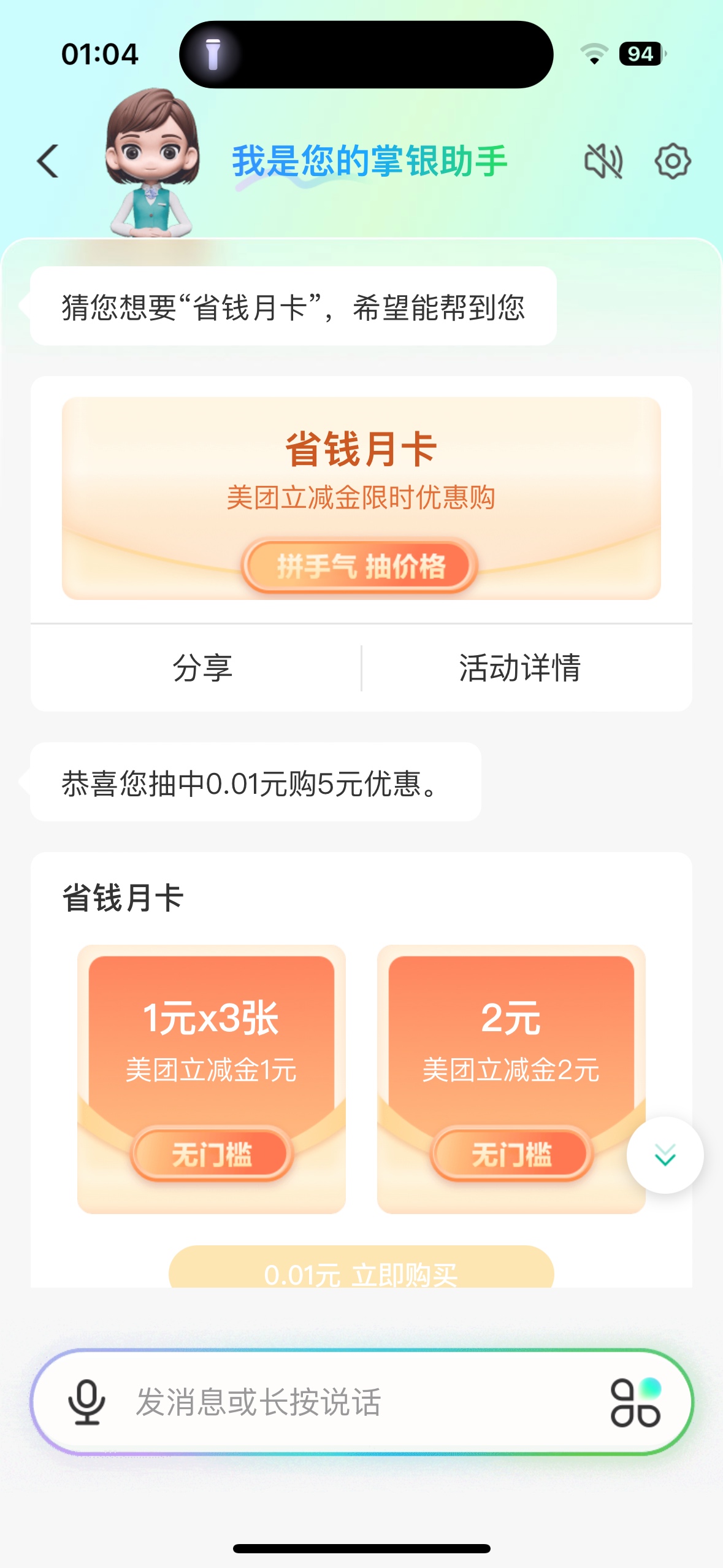 农行首页下拉对话框输入省钱月卡，微信和支付宝各5元立减金
64 / 作者:海阔天天空 / 