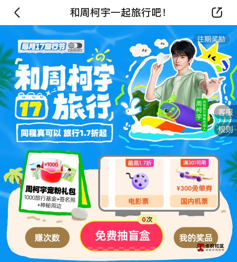 感谢老哥，同程4-1 8.88直接拿下


87 / 作者:神手老马།༢ / 