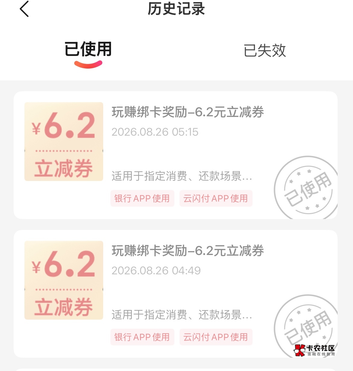 老哥说的华兴银行注销重开可以
云闪付6.2，还有华兴App活动，新客


77 / 作者:跳跳糖777 / 