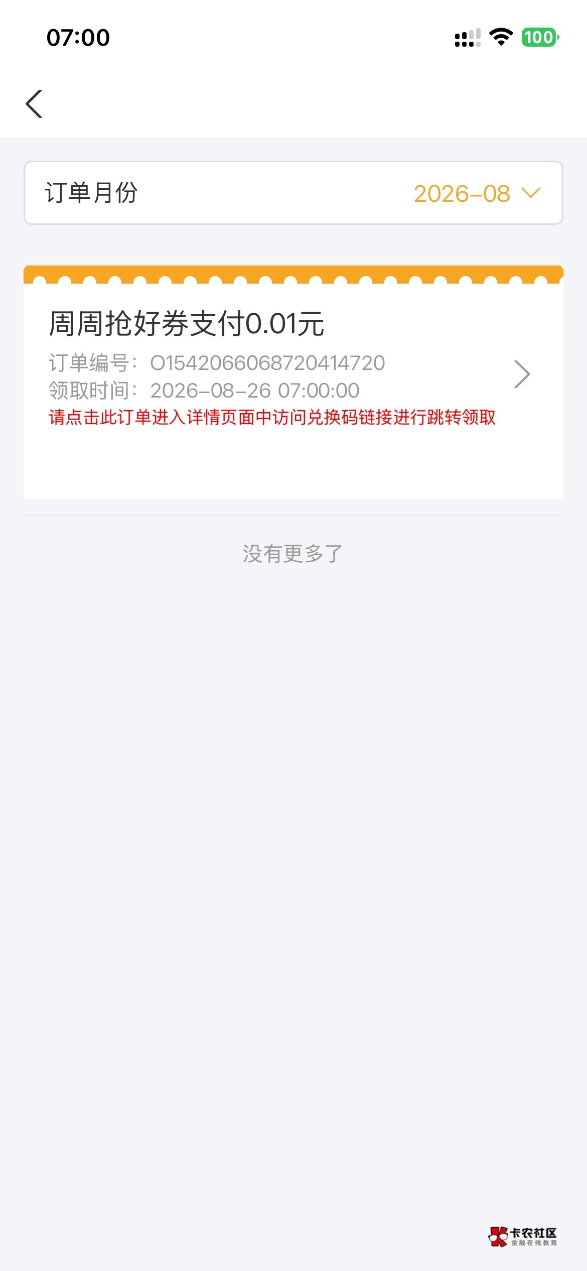 抢到了

71 / 作者:村草 / 