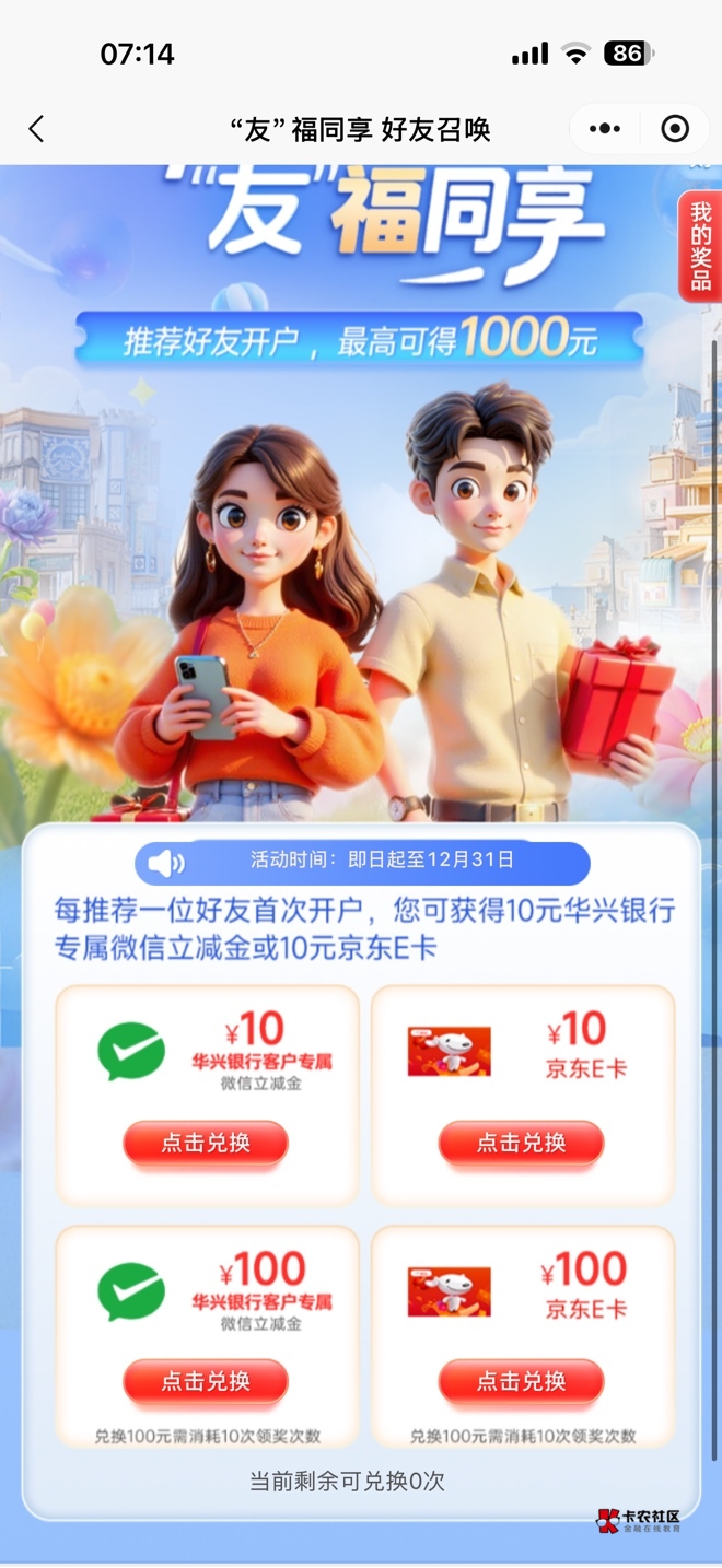 华兴银行现在这个拉人开始给了吗？


55 / 作者:不知名艺人 / 
