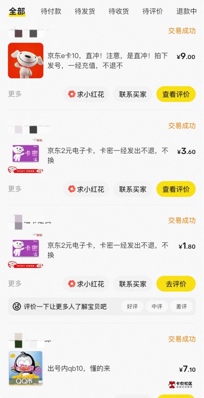 在出货快这一方面，在卡农我算是数一数二的。

64 / 作者:神手老马།༢ / 