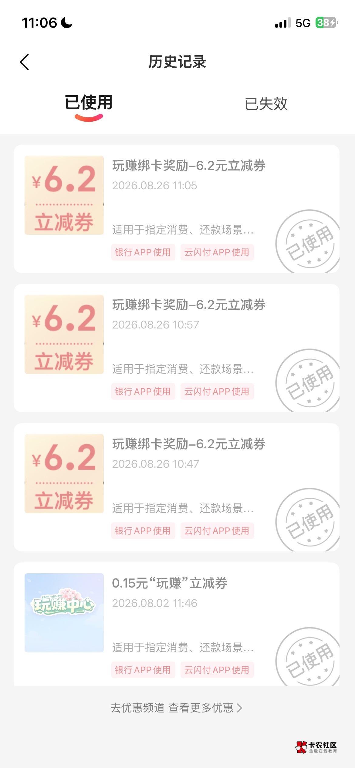 云闪付绑卡，上个月中10/7个，这个月没卡了，刚才用苏商来回注销，绑3中3

63 / 作者:从v / 