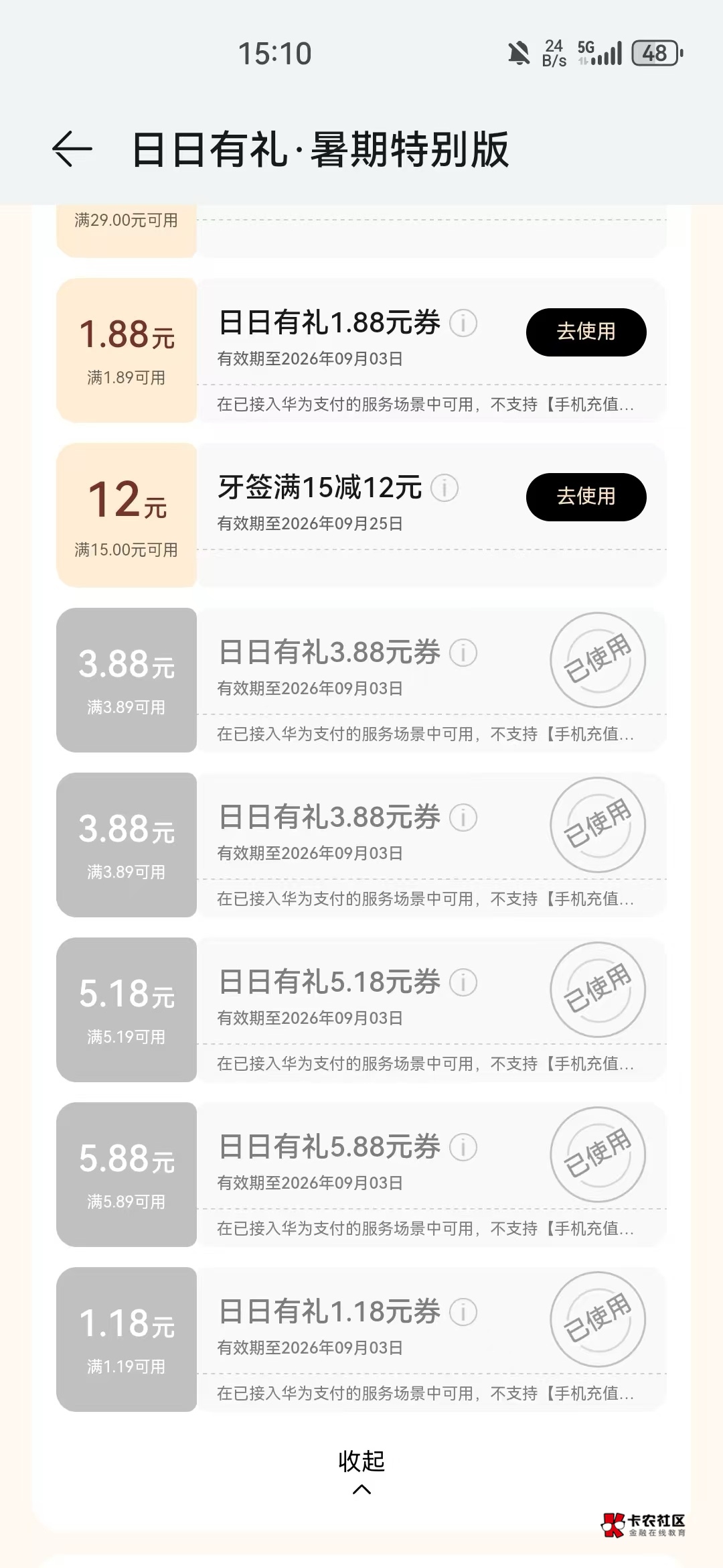 华为一日搞了20毛还行

24 / 作者:羊毛YYY / 