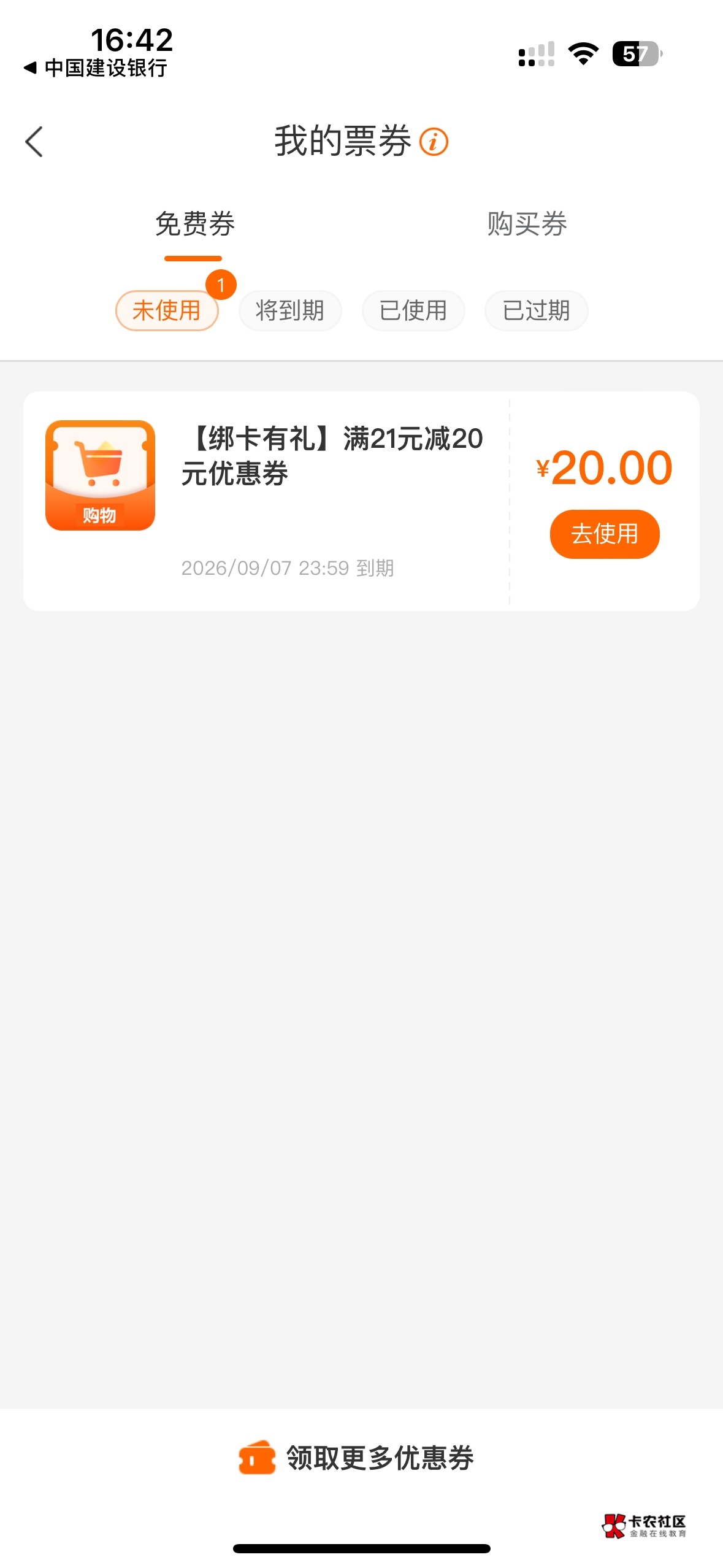 有没有老哥用过这个建行生活的券的。到线下能抵扣吗

81 / 作者:海阔天天空 / 