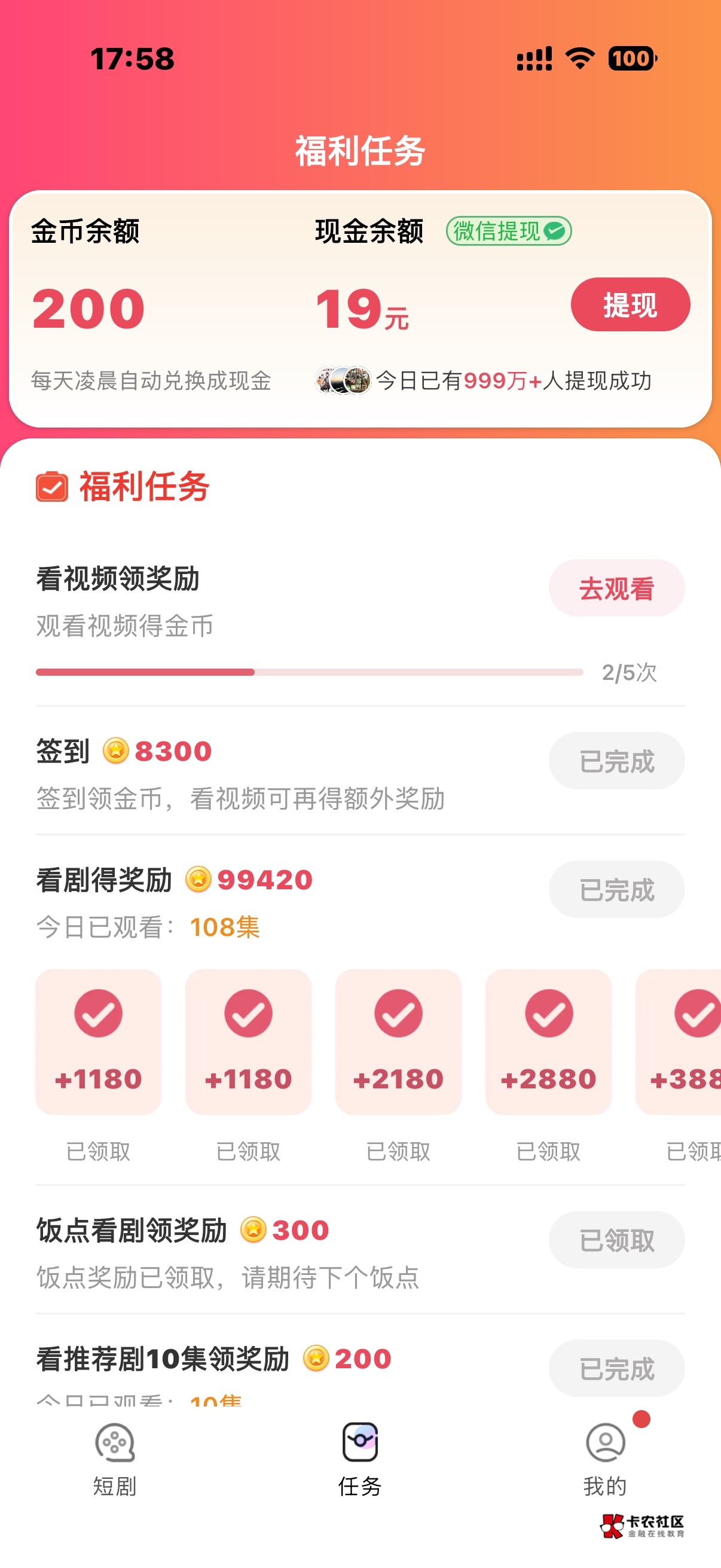 看完了就19还差1块钱体现 只能凌晨继续了

81 / 作者:zxck / 