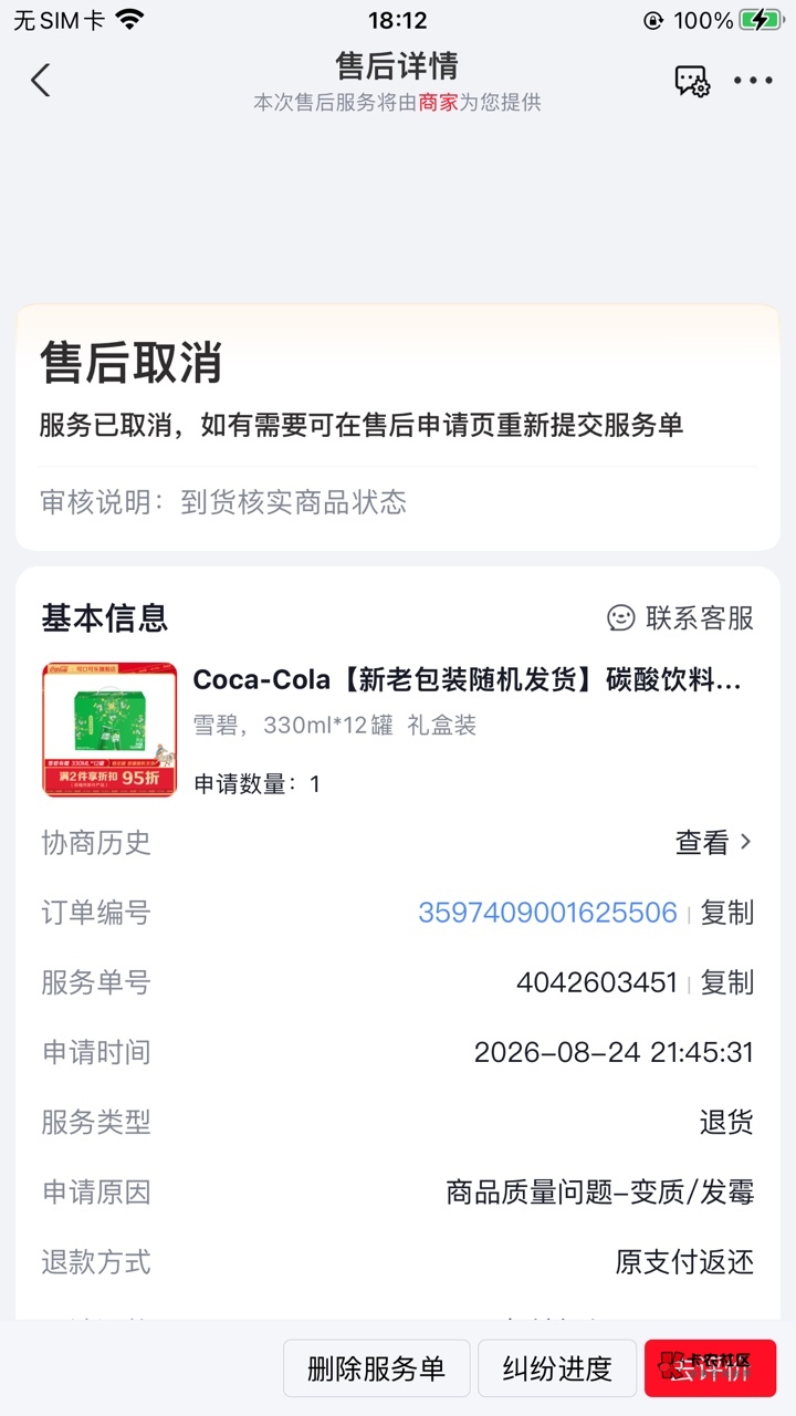 苟东这lj售后算是一眼到了 墨迹了三天要是苟多多早特么仅退款了


0 / 作者:乘风破浪- / 