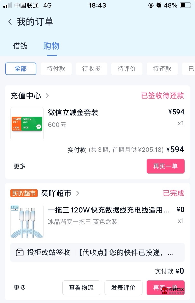 分期乐俩万多借不出来，购物一点就下了，还便宜

47 / 作者:刘老师啦 / 