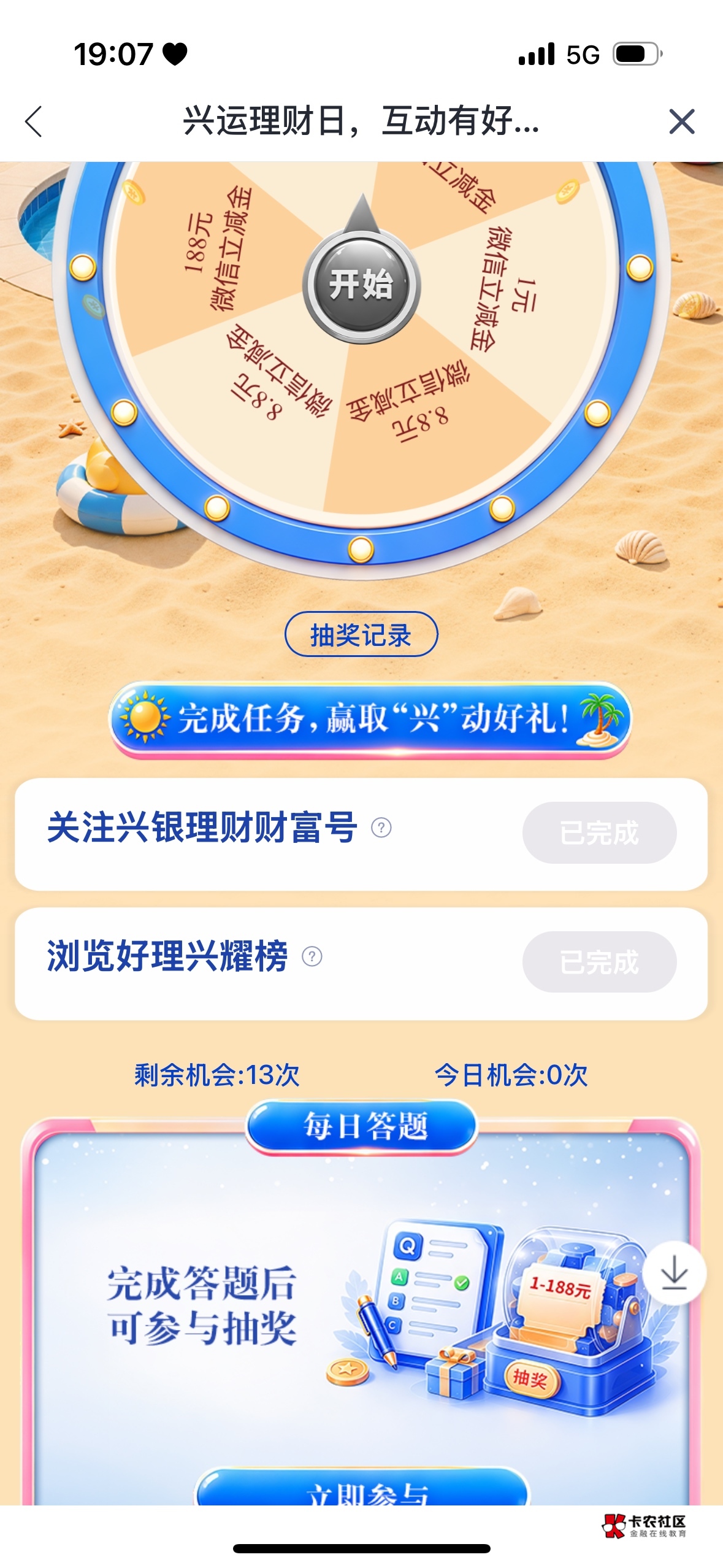 这个兴业理财日是更新的吗？我记得这个月抽过了，我抽了三次，毛都没有


8 / 作者:今夜不听情话 / 
