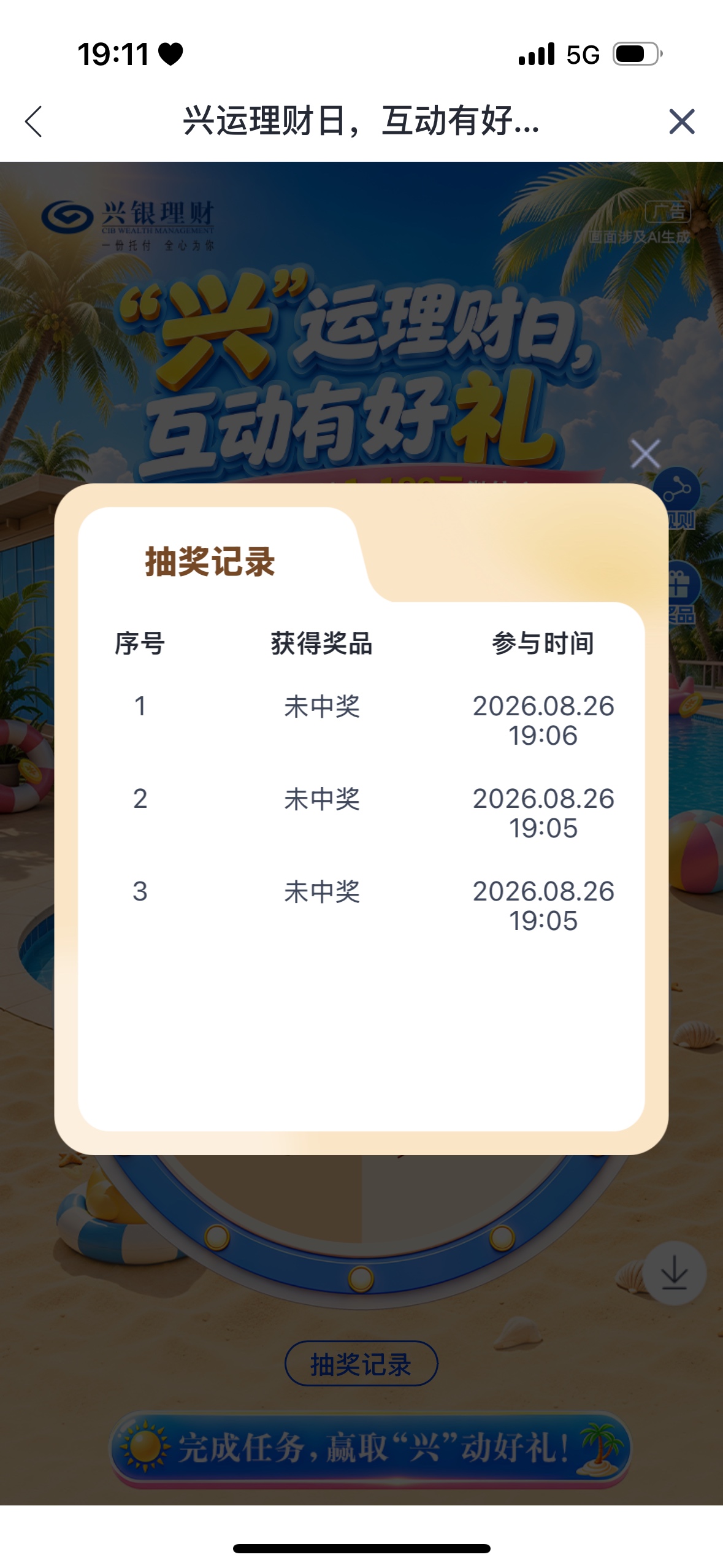 这个兴业理财日是更新的吗？我记得这个月抽过了，我抽了三次，毛都没有


57 / 作者:今夜不听情话 / 