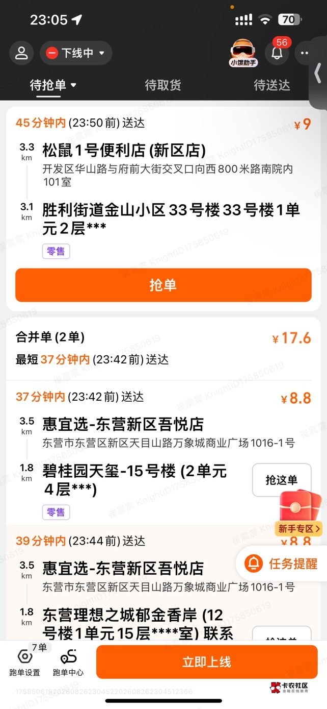 要不要上线

0 / 作者:首席测试体验官 / 