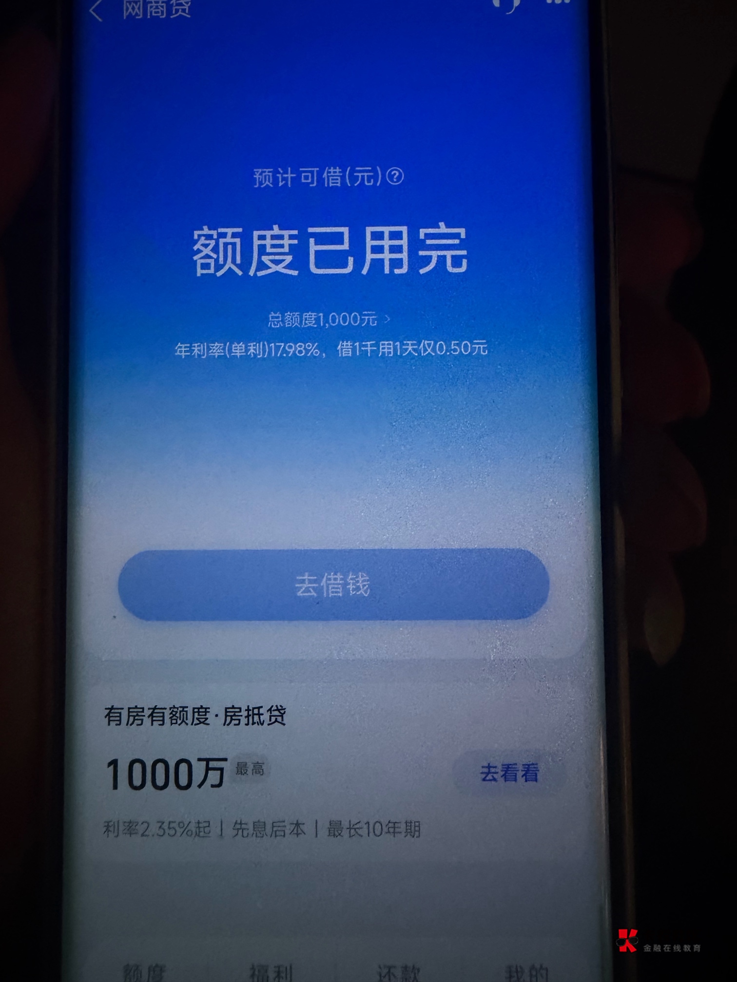 这两天有点缺钱乱点了几下  竟然把小号支付宝的网商贷给点出来了  不过只有1000额度62 / 作者:狗熊 / 