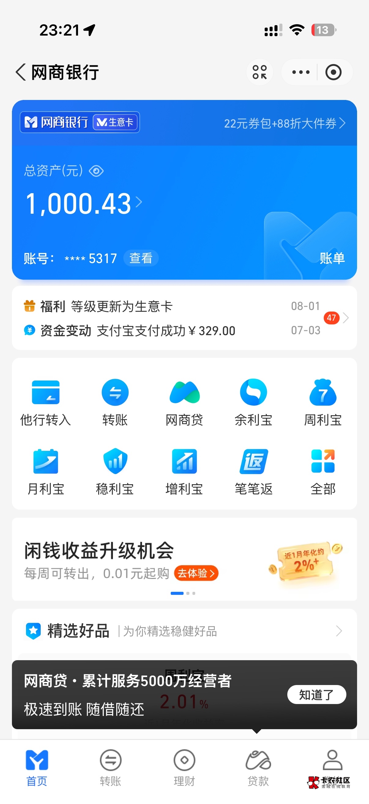 这两天有点缺钱乱点了几下  竟然把小号支付宝的网商贷给点出来了  不过只有1000额度78 / 作者:狗熊 / 