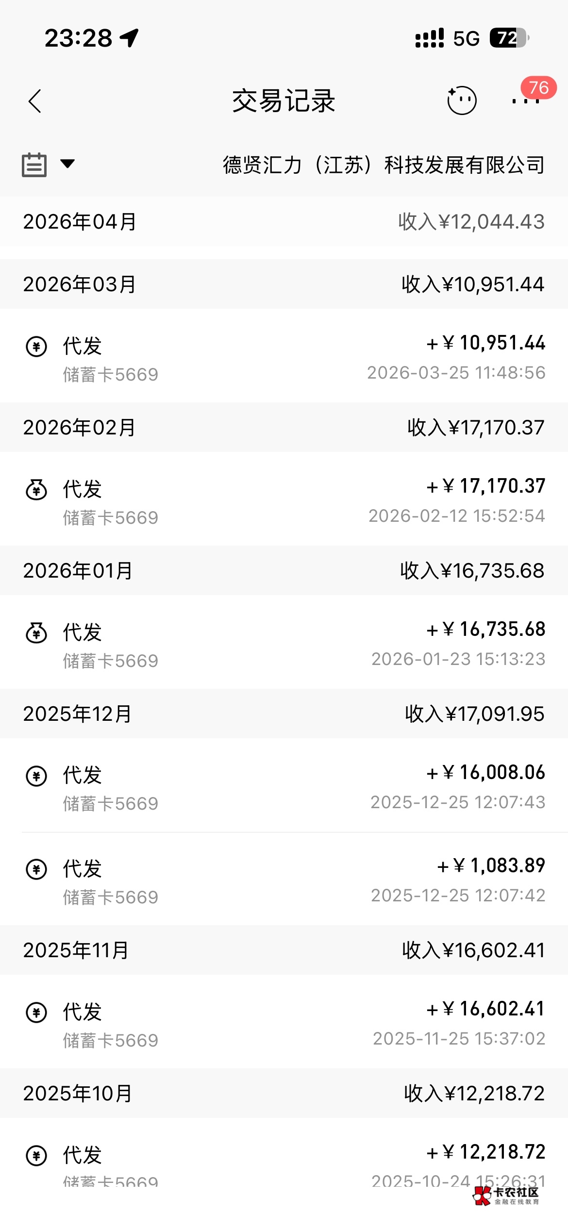 老哥们，打卡工资招行的，3年多了，月均1.4左右吧，app申请信用卡，闪电，招联一个没93 / 作者:我服了哦 / 