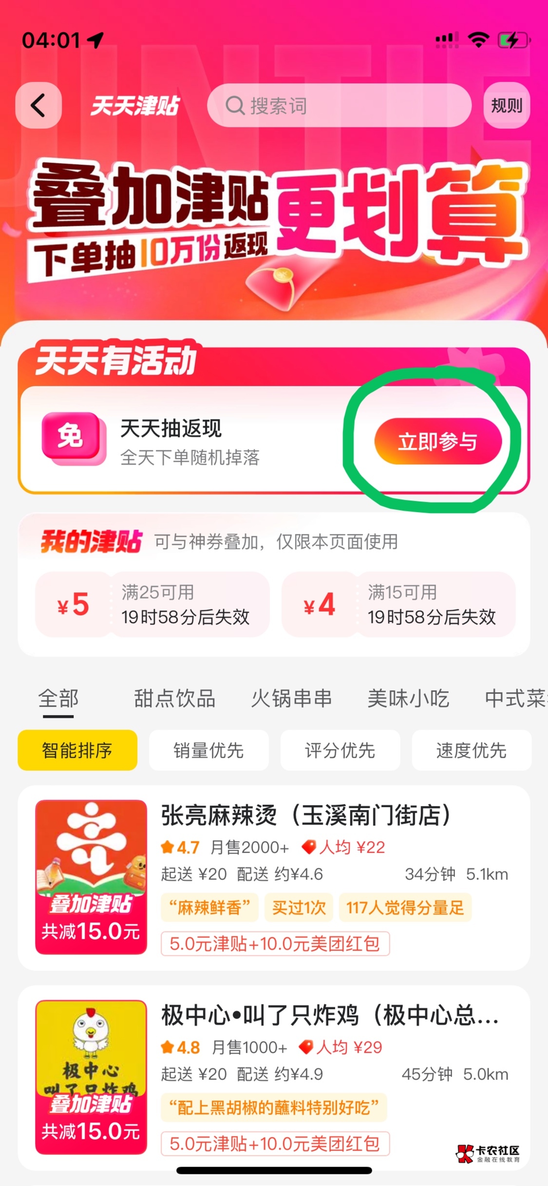 天天津贴免单在这个页面下单可以吗？还是要点立即参与才行啊？有没有懂哥

76 / 作者:负者歌途 / 