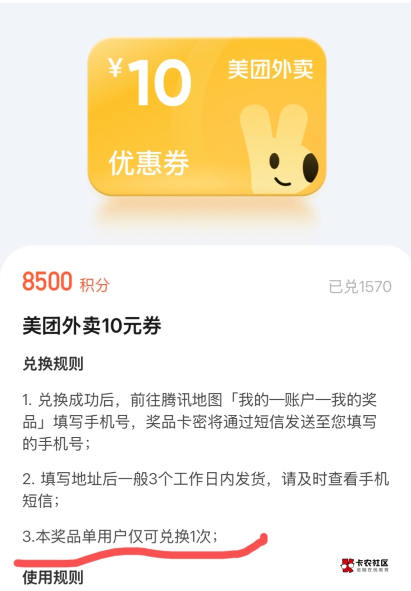 腾讯地图这个任务中心8500积分换美团10，前天我发了一次。昨天抢苏商没去，今天去抢了52 / 作者:神手老马།༢ / 