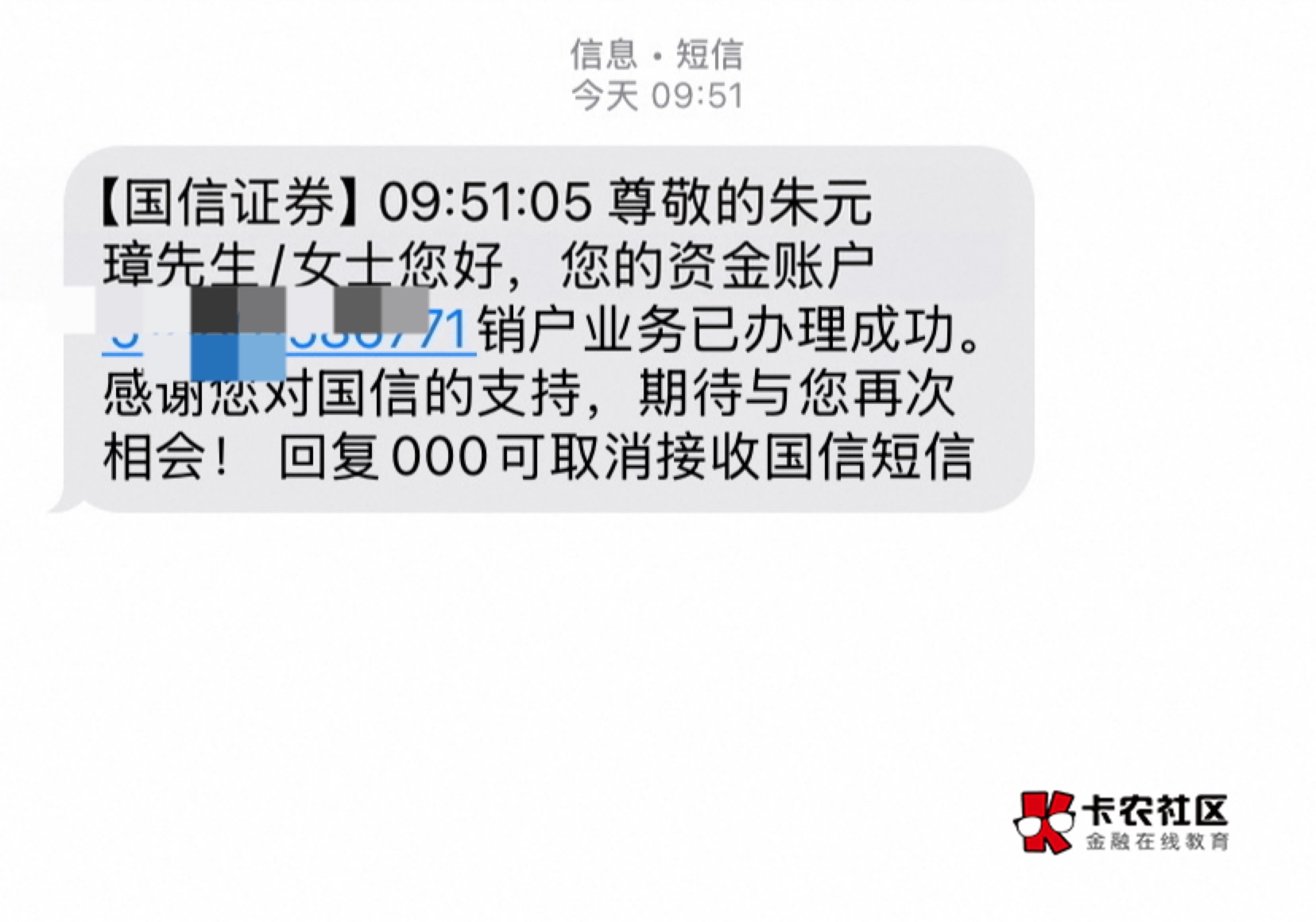 老哥们，问一下，国信注销了，为什么腾讯微证券还提示我有账号啊？


20 / 作者:神手老马།༢ / 