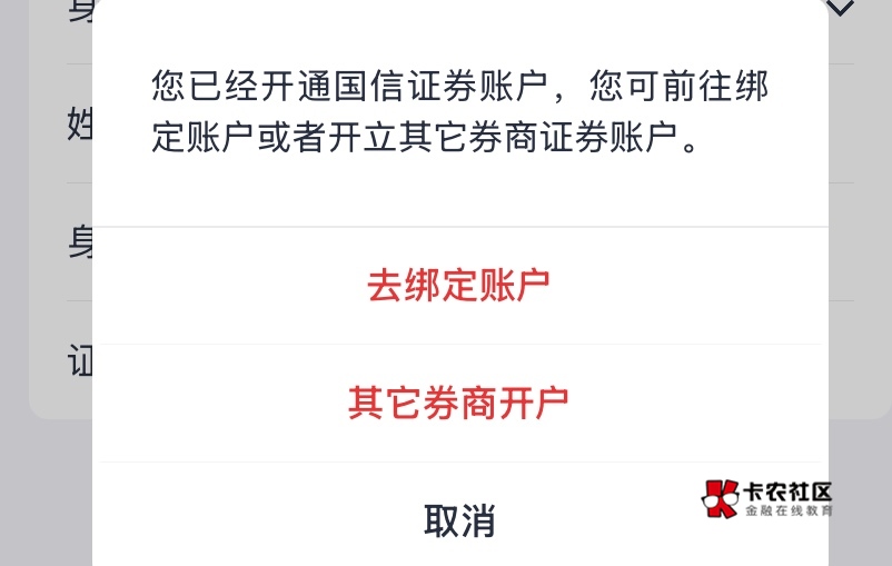 老哥们，问一下，国信注销了，为什么腾讯微证券还提示我有账号啊？


80 / 作者:神手老马།༢ / 