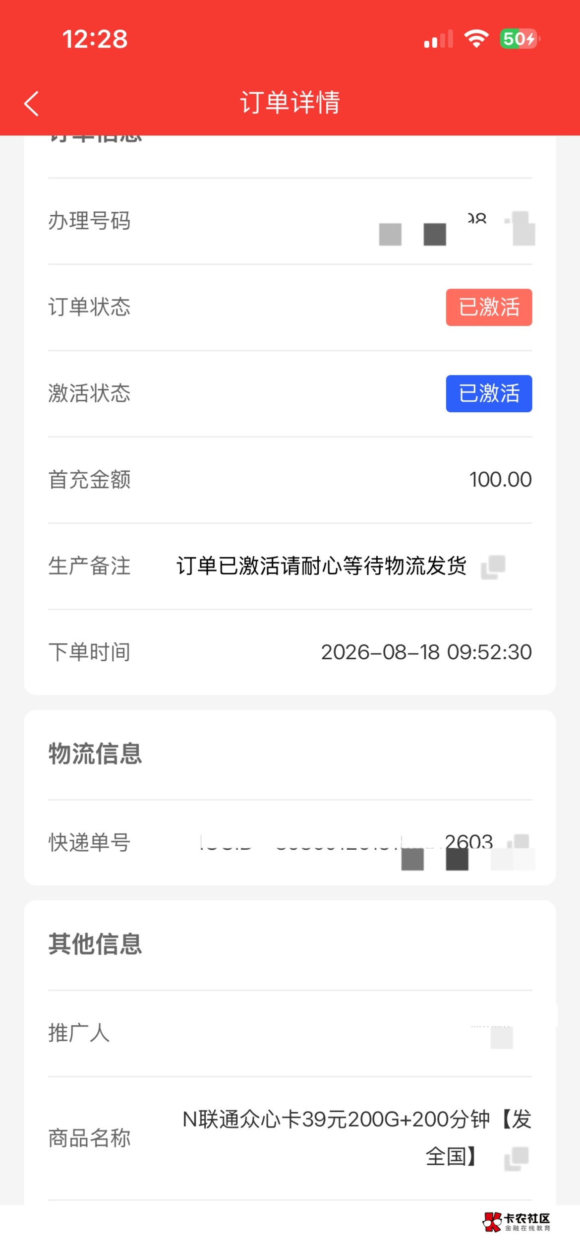 好久没在平台上办卡了这个号易这么慢的吗，到现在没物流

61 / 作者:卡农超级管理 / 
