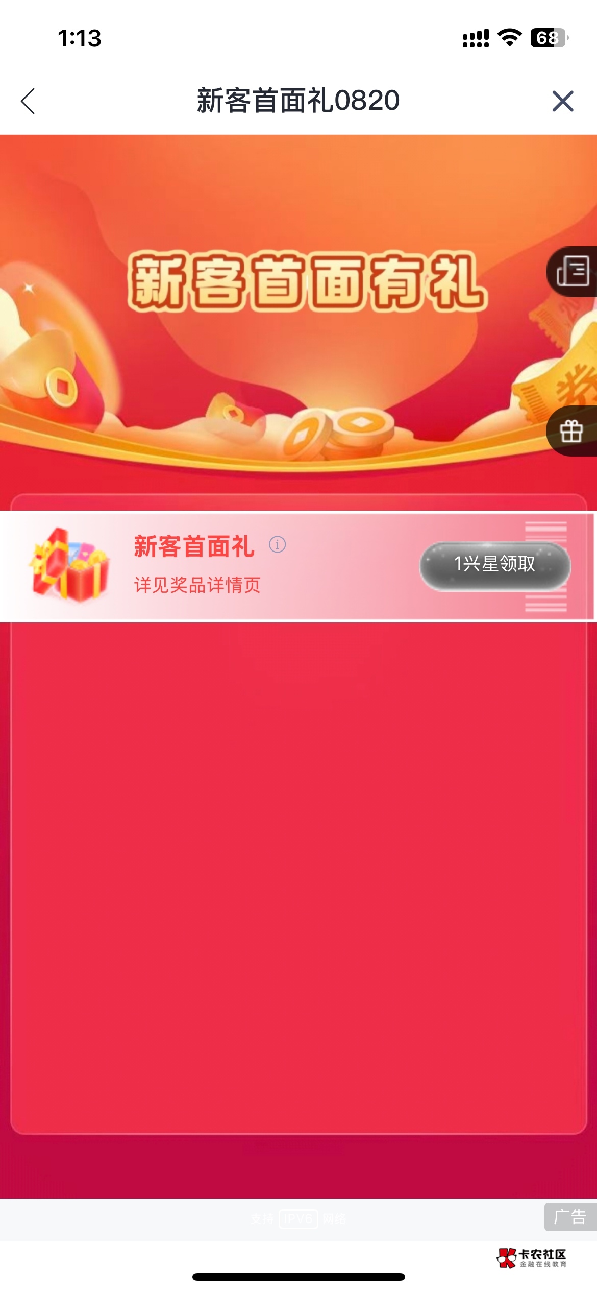 兴业银行上海新客见面礼首面有礼活动17 / 作者:Chab / 